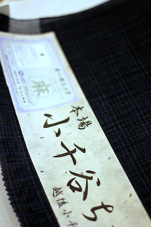 小千谷縮/浅葱格子