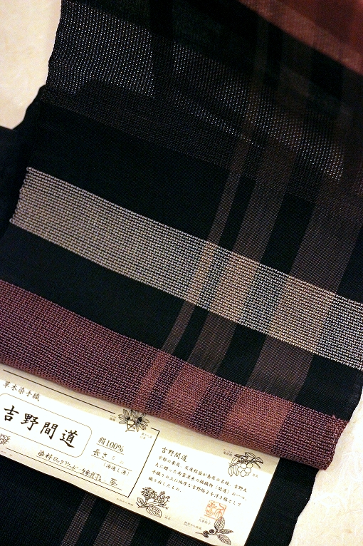 ★セール開催★吉野間道 洒落袋帯 草木染吉野間道名古屋帯 藤山千春作(P91660xl) 特選きもの・帯紹介