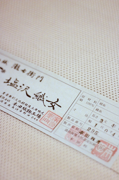 越後絹上布