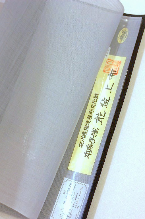 三才山紬