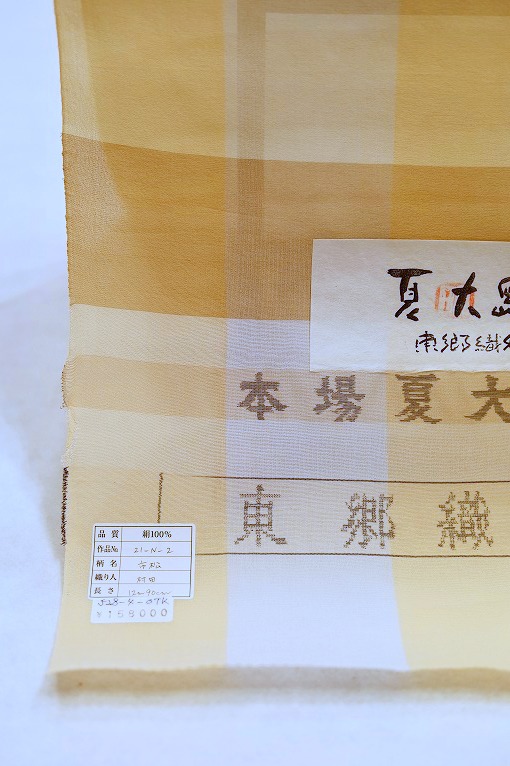 名古屋帯