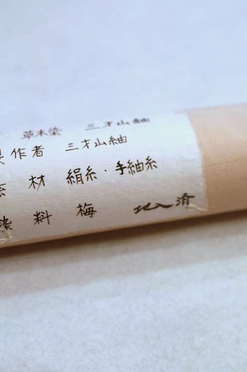 紬織物