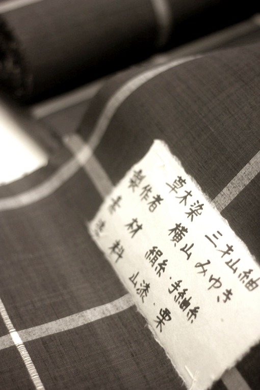 三才山紬