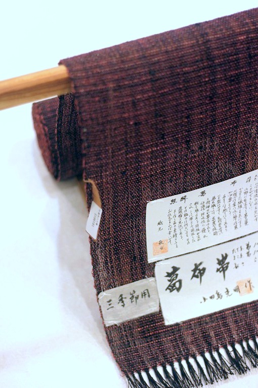 手織八寸名古屋帯/葛布 制作・小田島克明