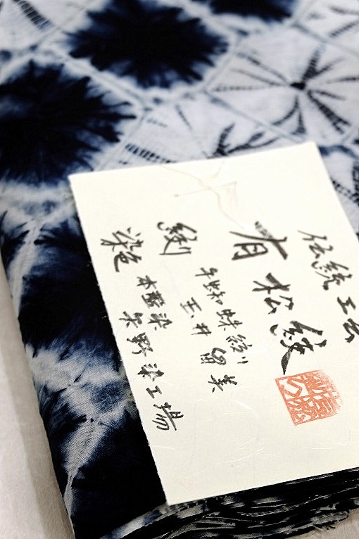有松鳴海絞り 華やか 菊葉 手蜘蛛絞り 一部しつけ付き 手縫い濃紺 美品 有松鳴海絞り 華やか 菊葉 手蜘蛛絞り 一部しつけ付き 手縫い