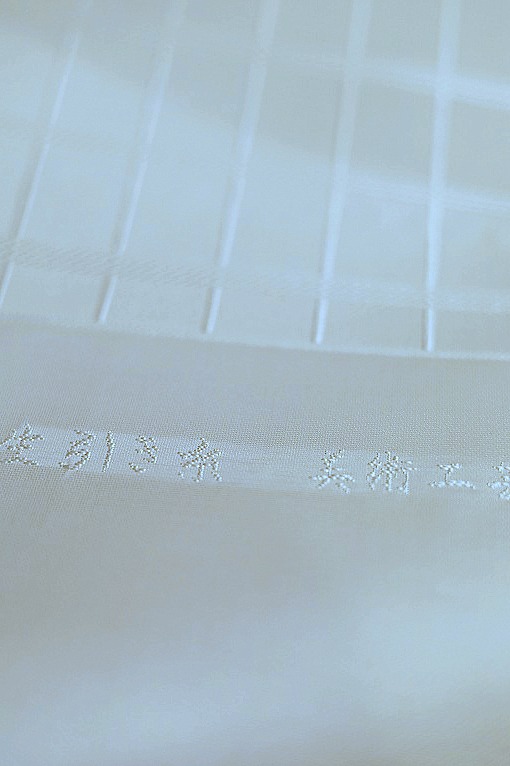 名古屋帯