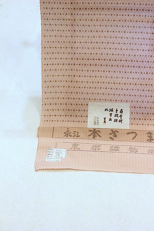 本さつま 東郷織物 緯絣 淡珊瑚色/灰桜色 本さつま 東郷織物 緯絣 淡珊瑚色/灰桜色