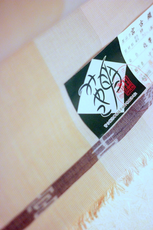 竺仙/浴衣地・綿紬浴衣地